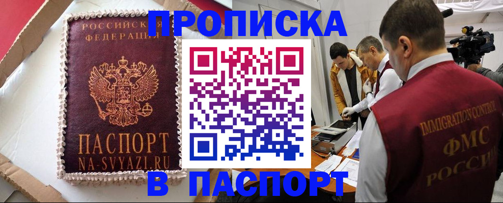 прописка в квартире в Киселёвске