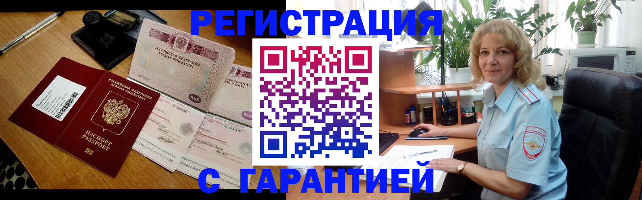 прописка штамп в Киселёвске