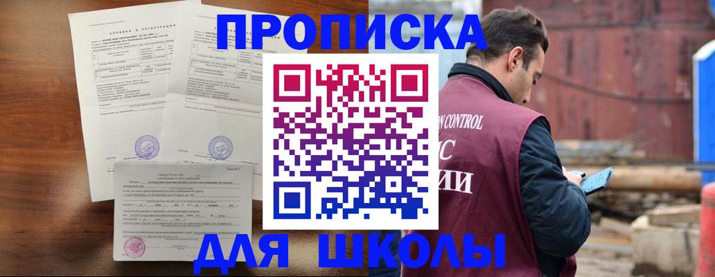 прописка для работы в Киселёвске