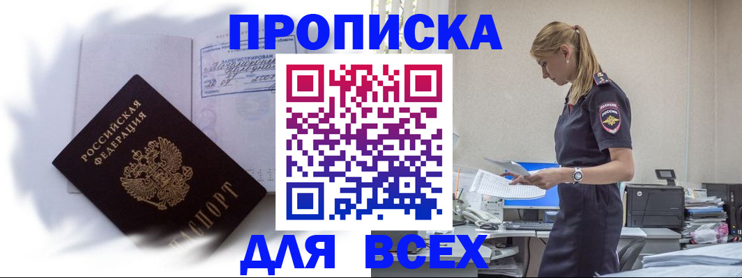 временная регистрация надежно в Киселёвске