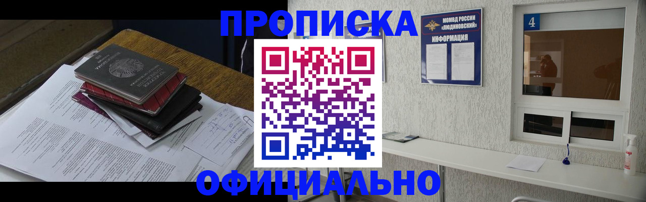 прописка для военкомата в Киселёвске