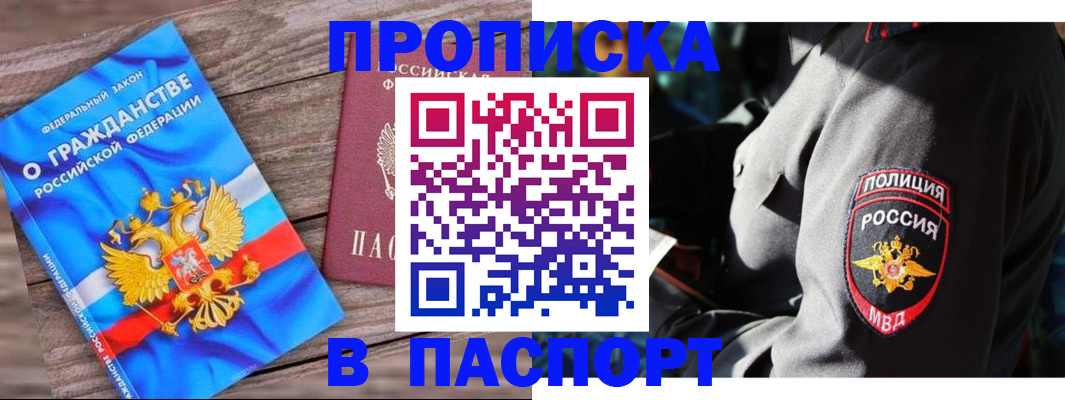 временная регистрация надежно в Киселёвске